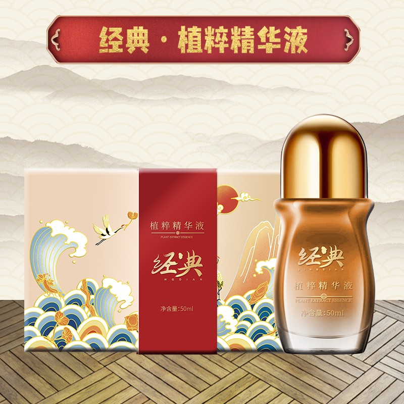 【大美专属】经典品牌植粹精华液50ml