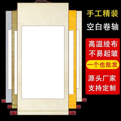 4个【四尺整张】高档全绫手工空白挂轴生宣仿古白心加厚卷轴立轴