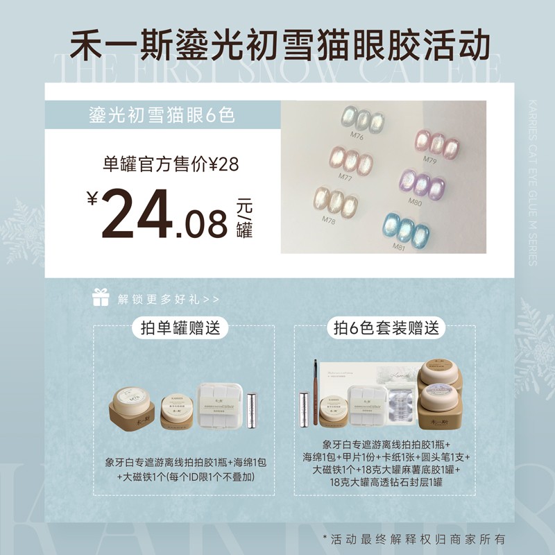 【禾一斯】新品鎏光初雪高光玻璃珠猫眼网红瓷白爆闪显白罐装甲油