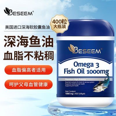 400粒】BESEEM深海鱼油omega3高浓度软胶囊美国进口中老年保健品