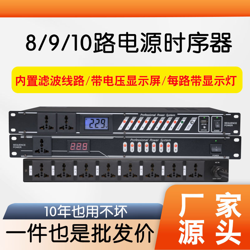 电源时序器新款控制器8路舞台演出座顺序空气开关10路大机柜配件