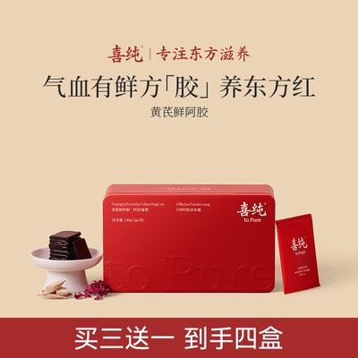 喜纯鲜阿胶黄芪鲜阿胶即食阿胶糕秋季女性滋养气血