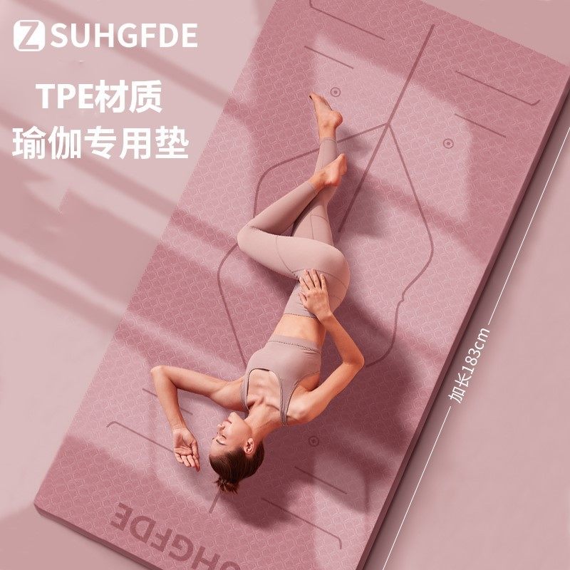 TPE瑜伽垫家用防震加厚加宽防滑男女初学者跳舞材质加厚瑜伽垫,运动/瑜伽/健身/球迷用品,瑜伽垫,淘宝优惠券,粉丝福利购,淘宝优惠卷