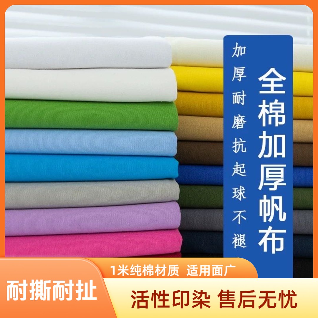 1米纯棉加厚帆布布料手工diy棉麻纯色麻布窗帘做包老粗布沙发面料