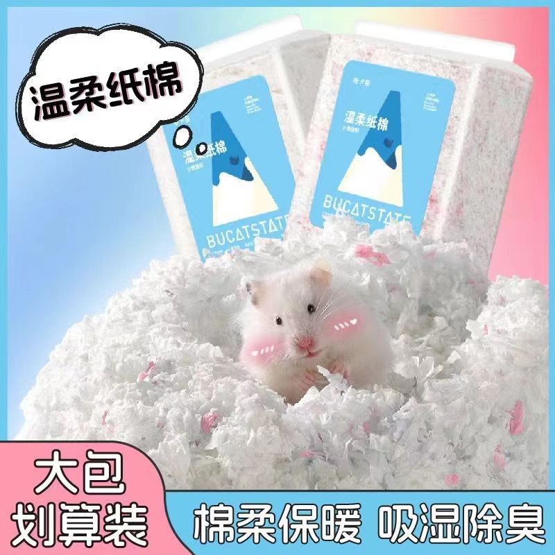布卡星仓鼠纸棉冬天保暖除臭脱脂棉球棉花鹦鹉金丝熊仓鼠垫料通用