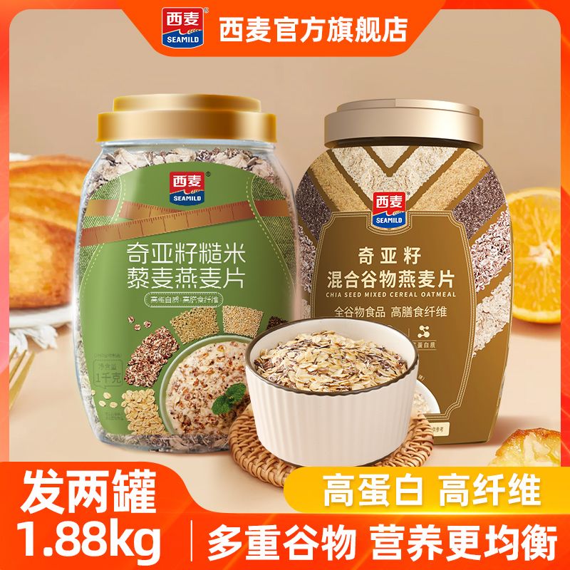 西麦奇亚籽糙米藜麦燕麦片1.88kg桶装高纤谷物营养饱腹代餐880g桶