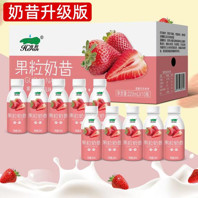荷润草莓味果粒奶昔220ml*10瓶整箱发乳酸菌风味饮品早餐代餐饮料