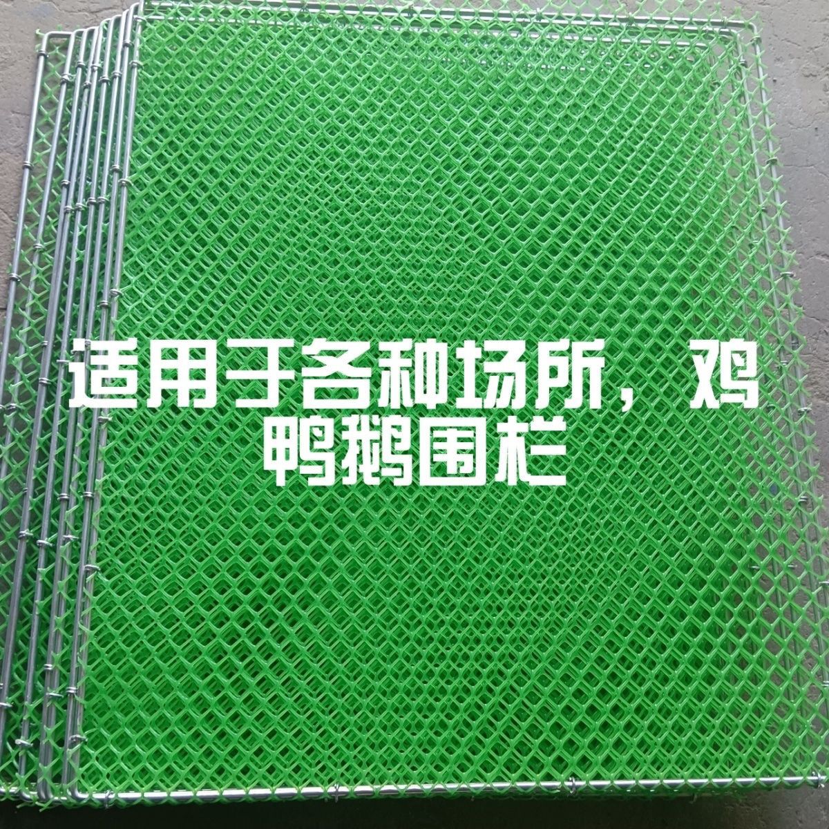 可折叠鸡围栏鸡鸭鹅打疫苗围栏摆地摊围栏鸡鸭鹅养殖移动围栏圈鸡
