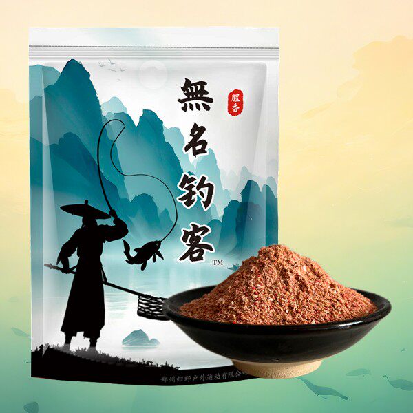 无名钓客新款腥香钓鱼鱼饵一包搞定适合一年四季全能钓鱼味型大