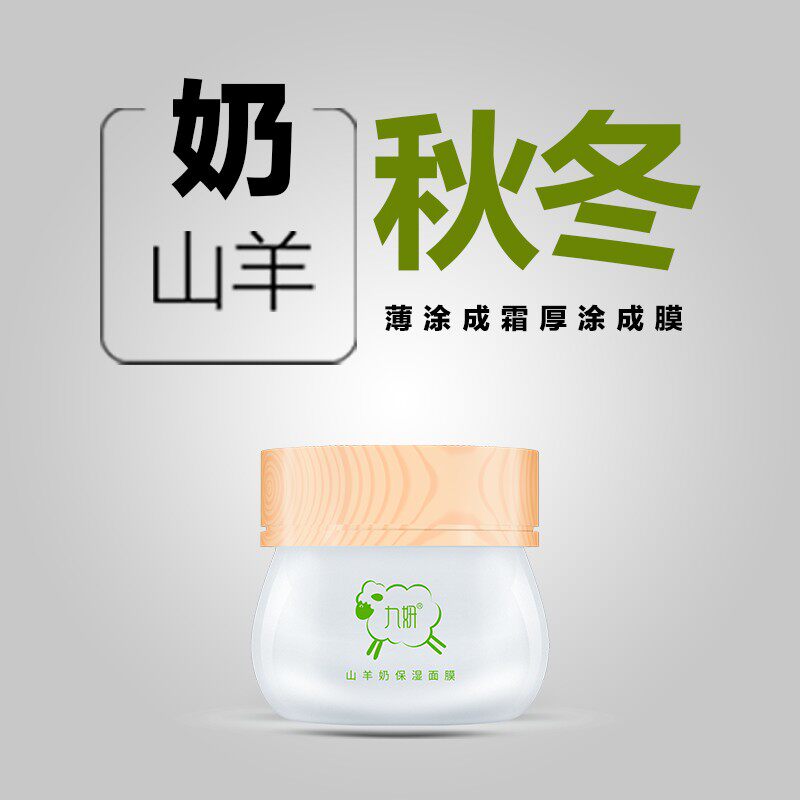 九妍【到手3瓶】山羊奶保湿面霜面膜睡眠涂抹式保湿面霜亮肤补水