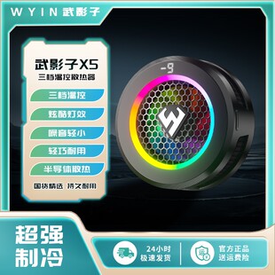 武影子X5三档调节可结冰散热器带跑马灯数显可关灯手机平板散热器