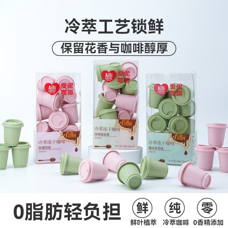 【云南咖啡粉】爱伲庄园冷萃冻干咖啡粉2g*12颗/盒 玫瑰+糯米茶风