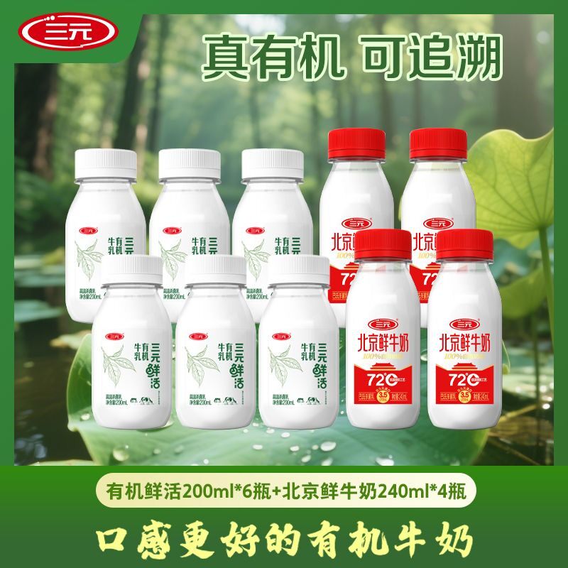 三八好物节三元北京鲜牛奶巴氏杀菌工艺鲜牛奶早餐奶鲜牛乳ZB
