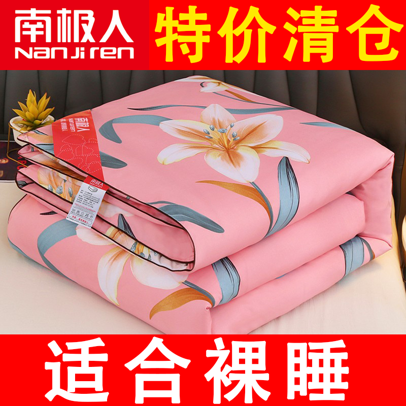 特价南极人空调被春秋被双人棉被芯单人宿舍被厚冬被可水洗夏凉被