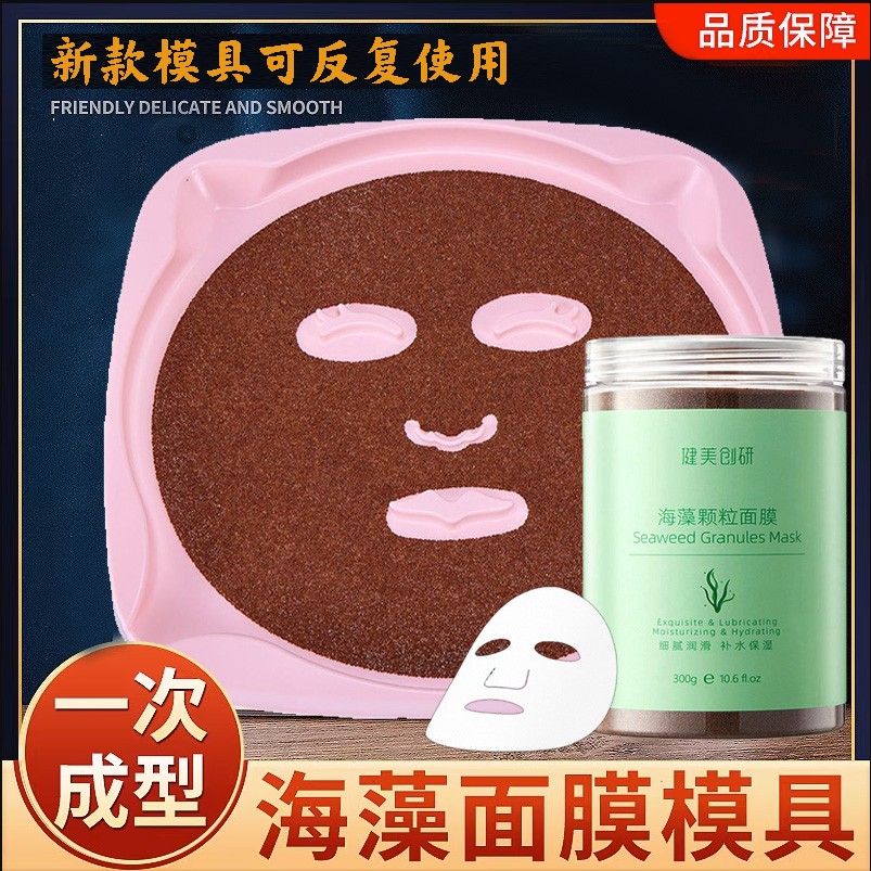 小颗粒海藻面膜套餐海藻面膜免调模具补水保湿面膜托盘美容院专用