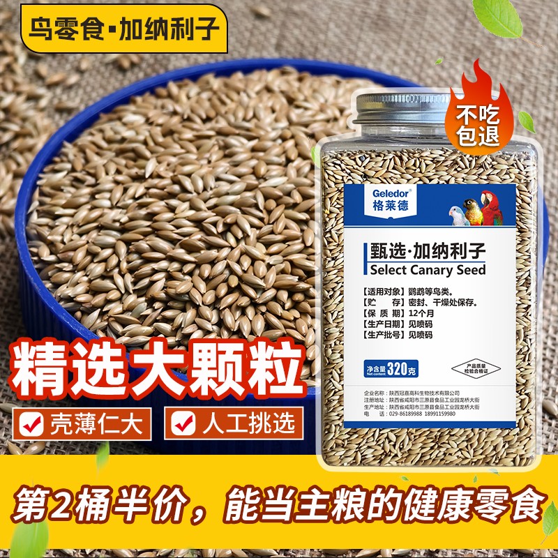 Geledor/格莱德当季加纳利子中小型鹦鹉草籽高蛋白健康鸟食鸟粮