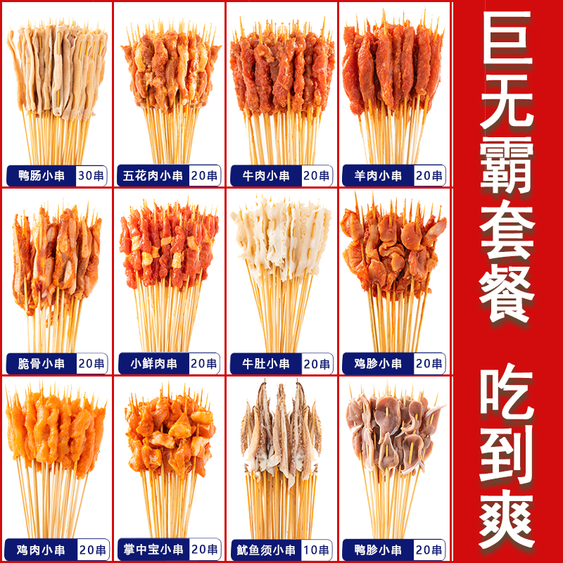 铁板烧烤小串混搭钵钵鸡摆摊半成品冷锅串串商用炸串食材全套