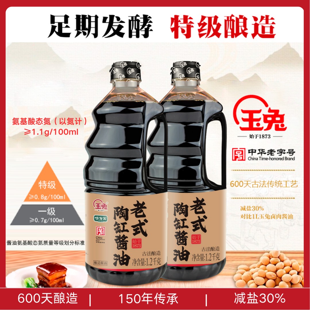 【拍一发二】玉兔老式陶缸酱油4.8斤中华老字号酿造酱油