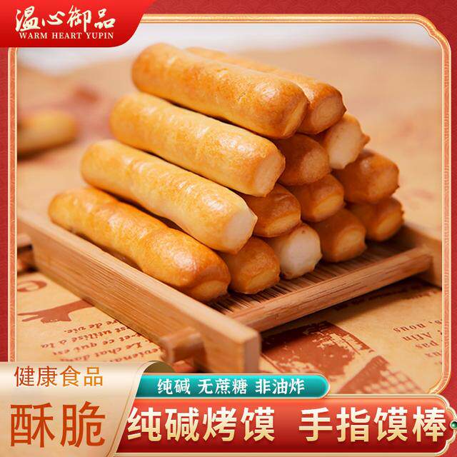山西烤馍纯碱烤馍干三交干馍手工烤馍饼传统手指馍棒磨牙零食早餐