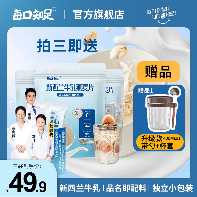 每口知足无添加蔗糖新西兰进口牛乳燕麦片冲泡代早餐孕妇儿童db