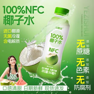360ml*12瓶椰子水100%椰子水清凉夏天解渴清香微甜无菌冷罐装