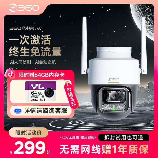 360户外防水球机6C 4G版终身免流AI全彩夜视家用摄像头人形侦测