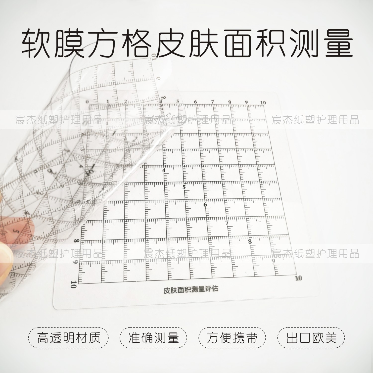 医用透明软膜皮肤面积测量疤痕评估钟表法伤口造口尺可量不规则