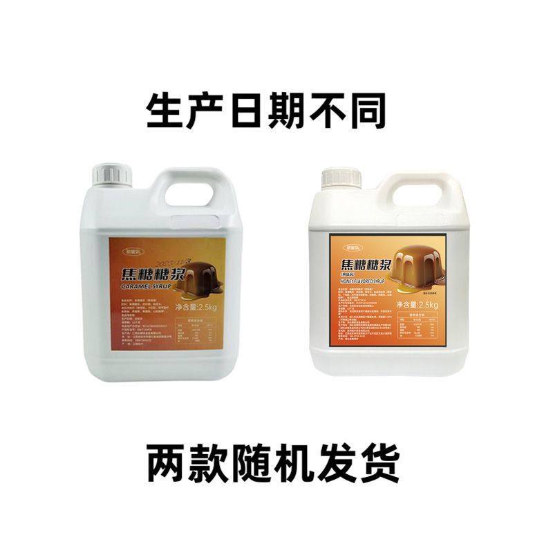焦糖风味糖浆烤奶汁果露咖啡饮料奶茶店专用商摆地摊珍珠奶茶配料
