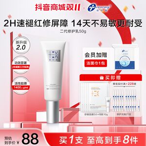 2H速褪红创尔美胶原屏障修护舒缓乳敏感肌泛红温和保湿补水面霜