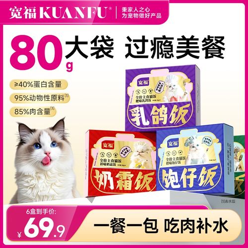 宽福主食猫饭宠物粮猫湿粮猫猫食物高肉无谷配方餐包营养大包装