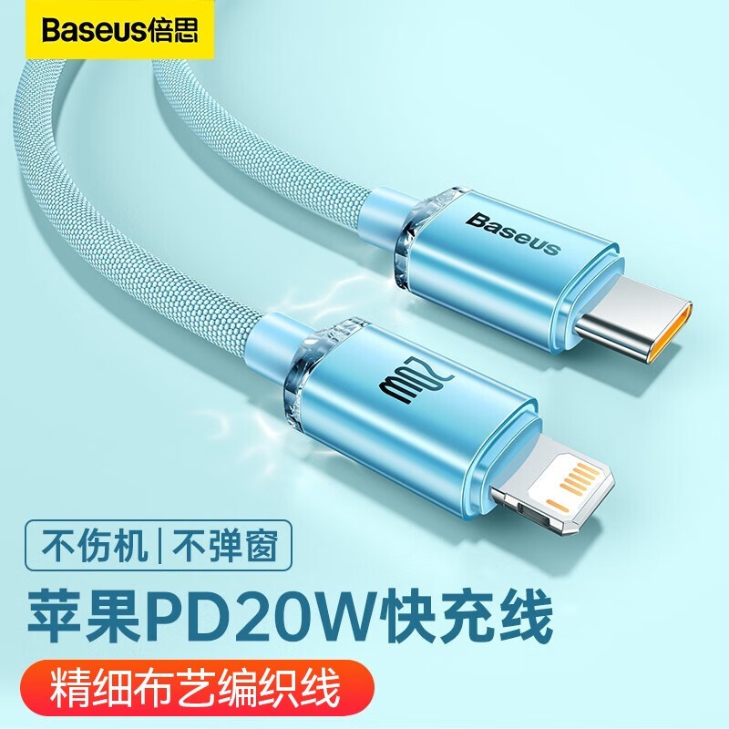 倍思苹果数据线PD快充线20W充电线适用苹果13/14ProMax手机套装