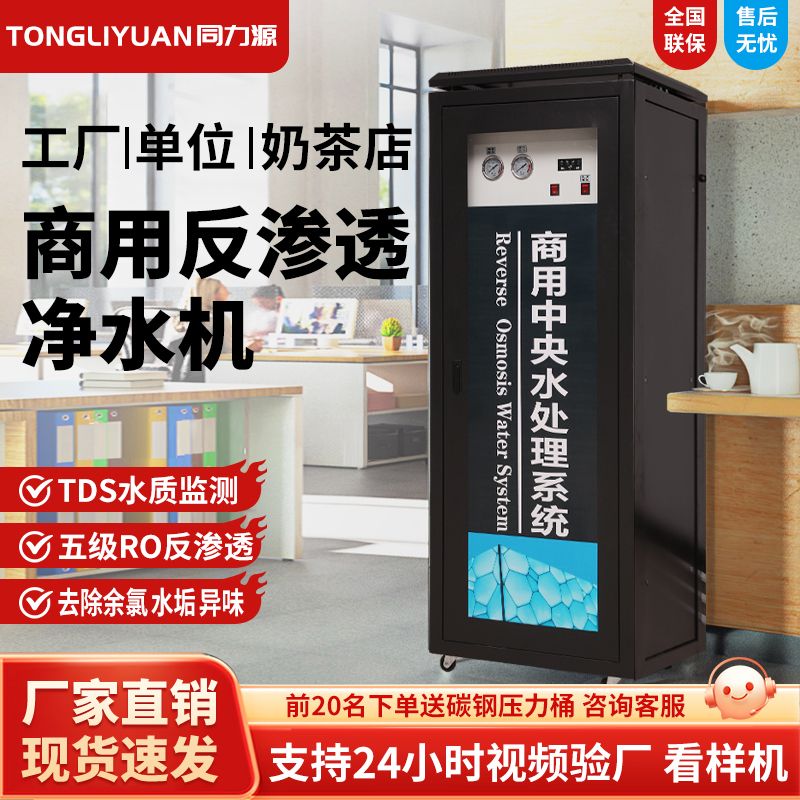 商用净水器餐饮店反渗透纯水机净水机奶茶店直饮水机大型立式节能