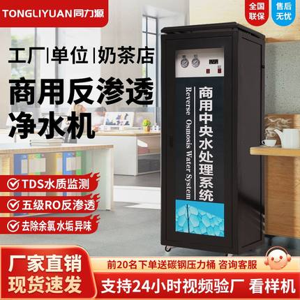 商用净水器餐饮店反渗透纯水机净水机奶茶店直饮水机大型立式节能