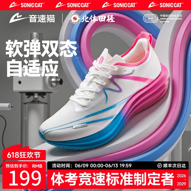 【同款】音速猫跑鞋逆天3.0跑步通勤中考体考体测训练男鞋