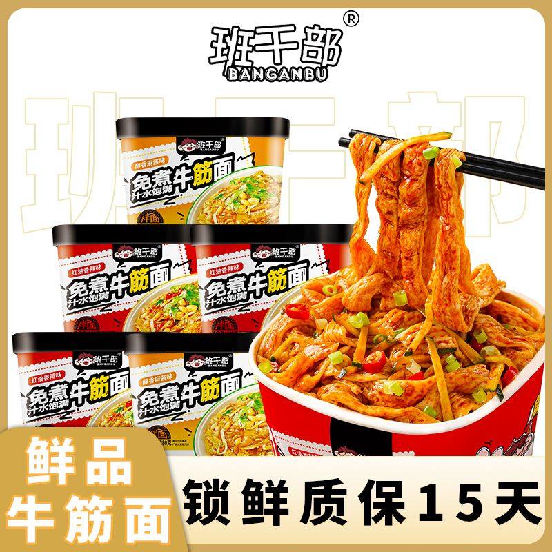 牛筋面麻酱味香辣味盒装整箱包邮擀面皮即食宿舍方便速食,粮油调味/速食/干货/烘焙,冲泡方便面/拉面/面皮,淘宝优惠券,粉丝福利购,淘宝优惠卷