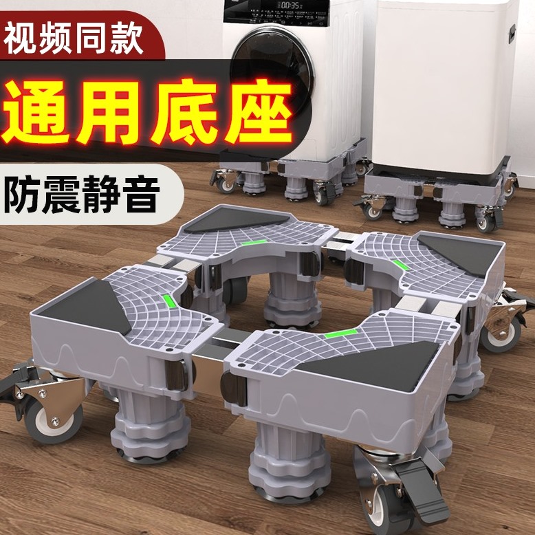 洗衣机通用底座架可移动万向轮置物架通用冰箱支架子托架防震脚垫