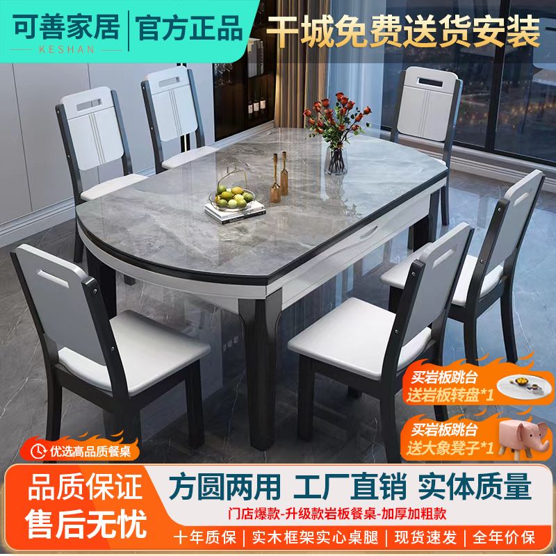 岩板餐桌椅组合现代简约餐桌家用轻奢小户型可变圆桌伸缩实木饭桌