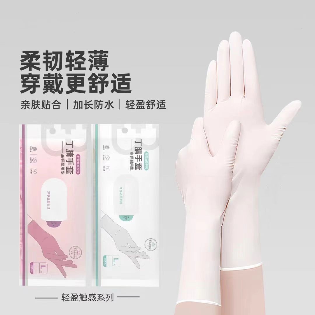 加厚加长款劳保丁腈手套做家务用的厨房洗碗专用防水耐用不易破