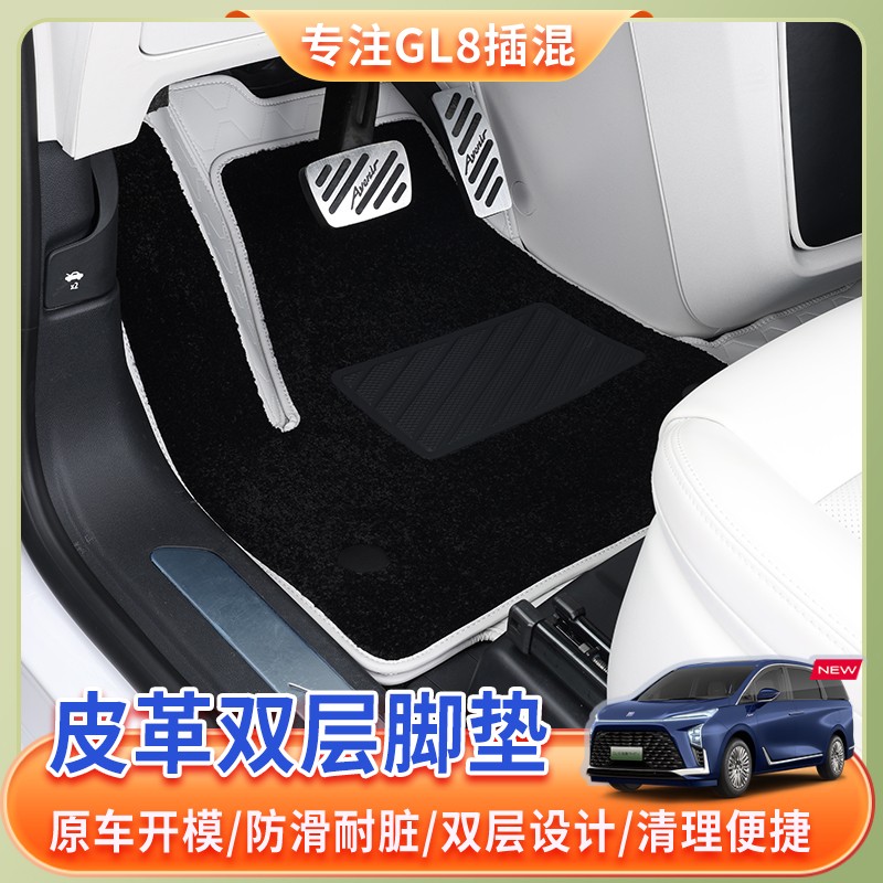 24~25款别克GL8脚垫PHEV陆尊ES双层专用插混改装地毯新款皮革脚垫