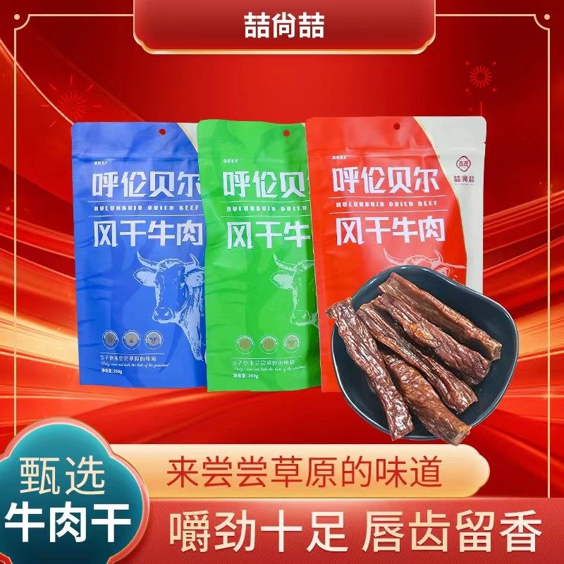 喆尙喆草原风干牛肉干，两袋一斤，独立小包，足斤足两，真材实料