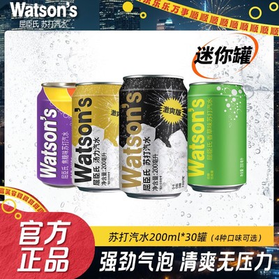 Watson‘s/屈臣氏苏打汽水原味香草盐味焦糖汤力干姜200ml迷你罐