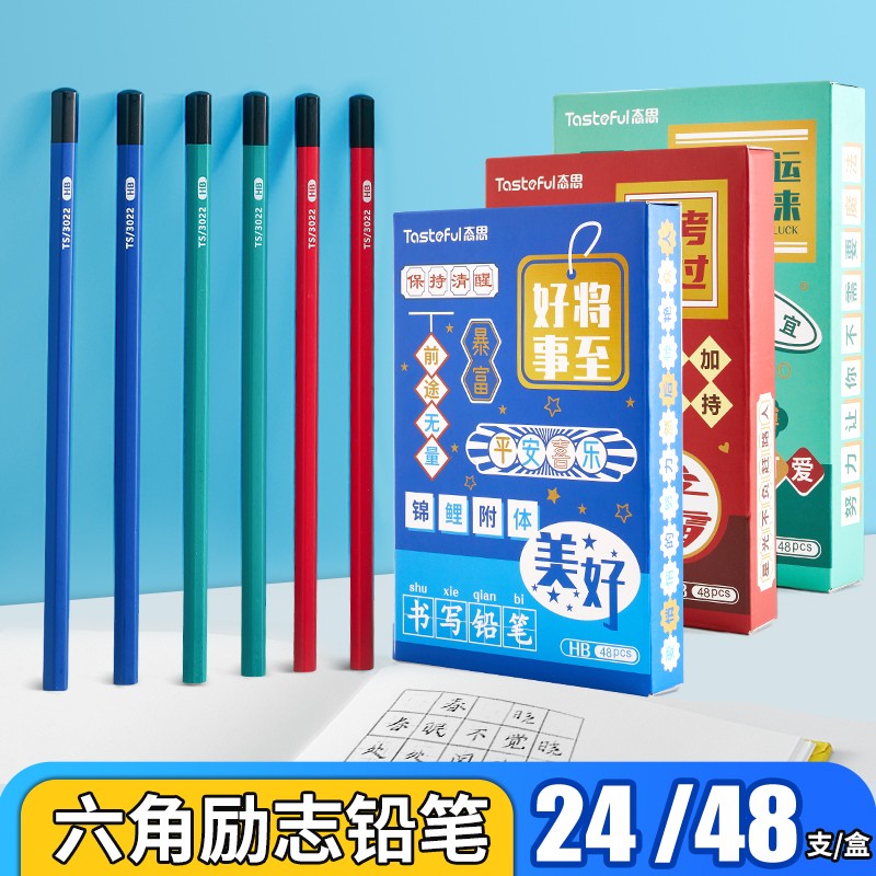 态思24支励志六角笔铅笔HB小学生铅笔书写顺滑书法练字老师推荐