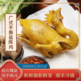 升级套餐广东名菜传统盐焗鸡五指毛桃鸡新鲜现做客家土特产