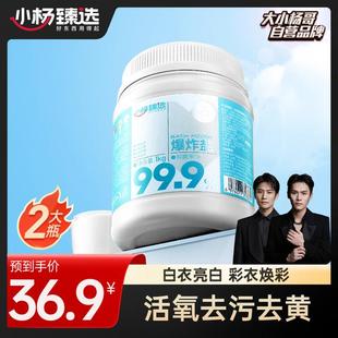 2罐 小杨臻选爆炸盐洗衣去污渍去黄增白 活氧去污 温水浸泡 1kg