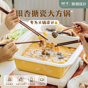 树可设计银杏搪瓷方锅汤锅家用炖煮锅高颜值方锅zq