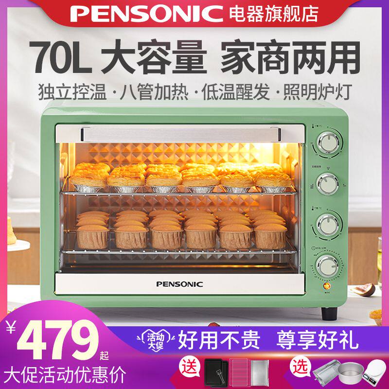 PENSONIC遍视利电烤箱大容量家用烘焙多功能商用烤箱70L蛋糕私房