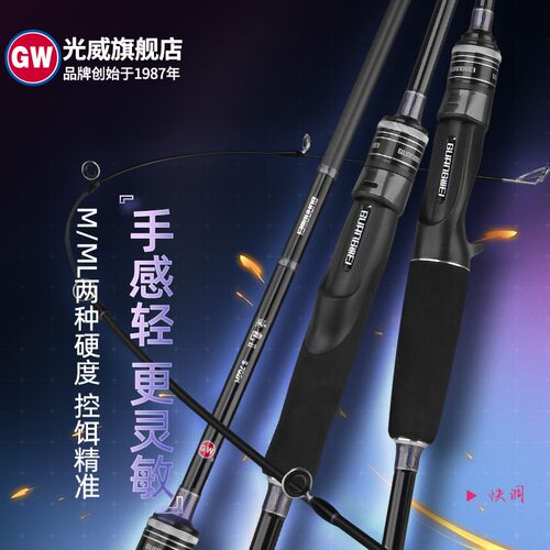 GW/光威速龙二代路亚竿M/ML调路亚竿直枪柄陶瓷导环快调钓鱼用具
