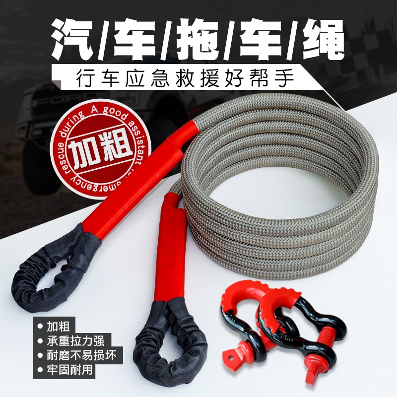 皇家御碳越野车专用汽车拖车绳拉车绳货车牵引绳12吨20吨救援绳