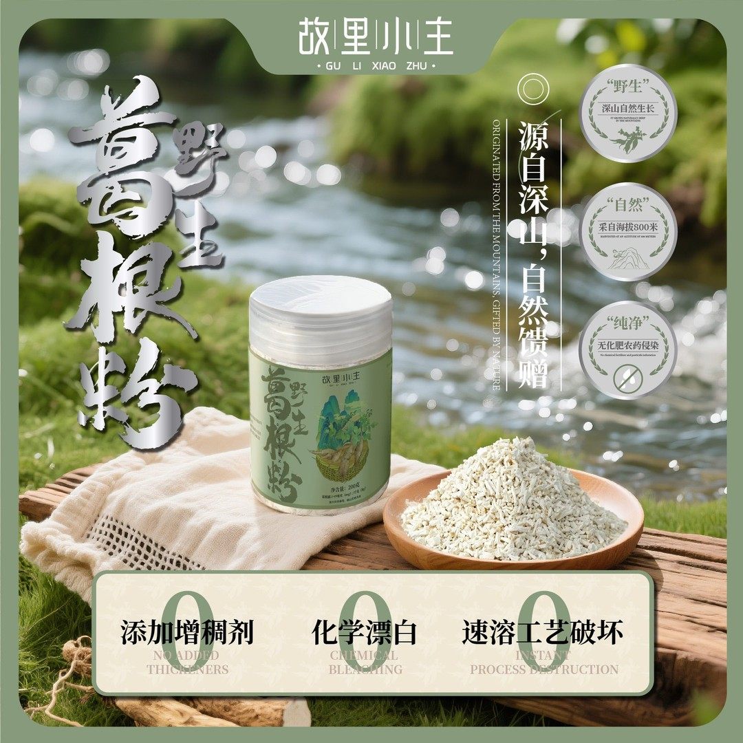 故里小主云南柴葛根粉200g 高山原生态 即冲即饮 营养代餐