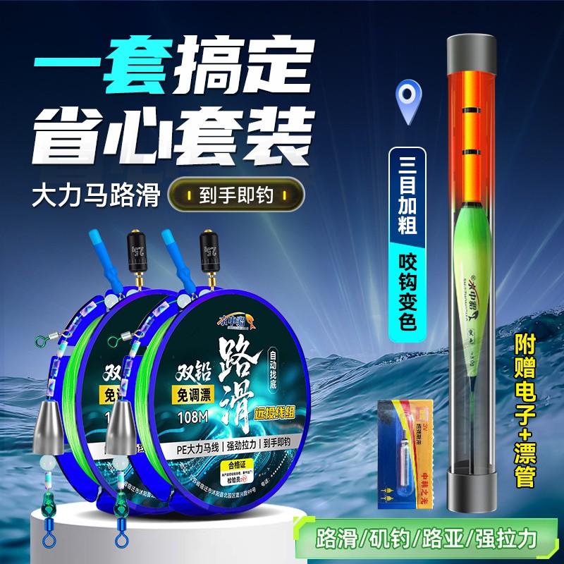 成品大力马路滑线组套装免调漂自动找底双铅PE主线远投伐钓钓大物
